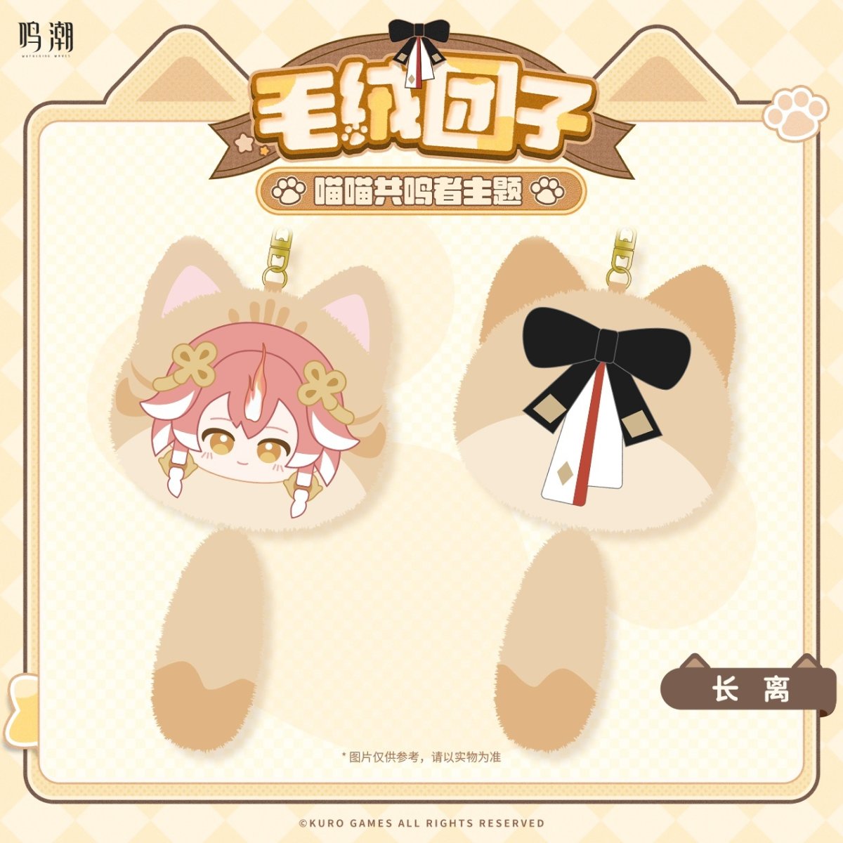 画像5: 鳴潮　ねこ共鳴者　ぬいぐるみ　キーホルダー【期間限定】 (5)