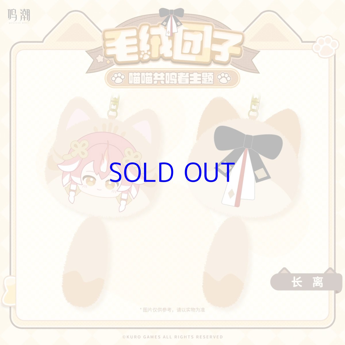 画像5: 鳴潮　ねこ共鳴者　ぬいぐるみ　キーホルダー【期間限定】 (5)