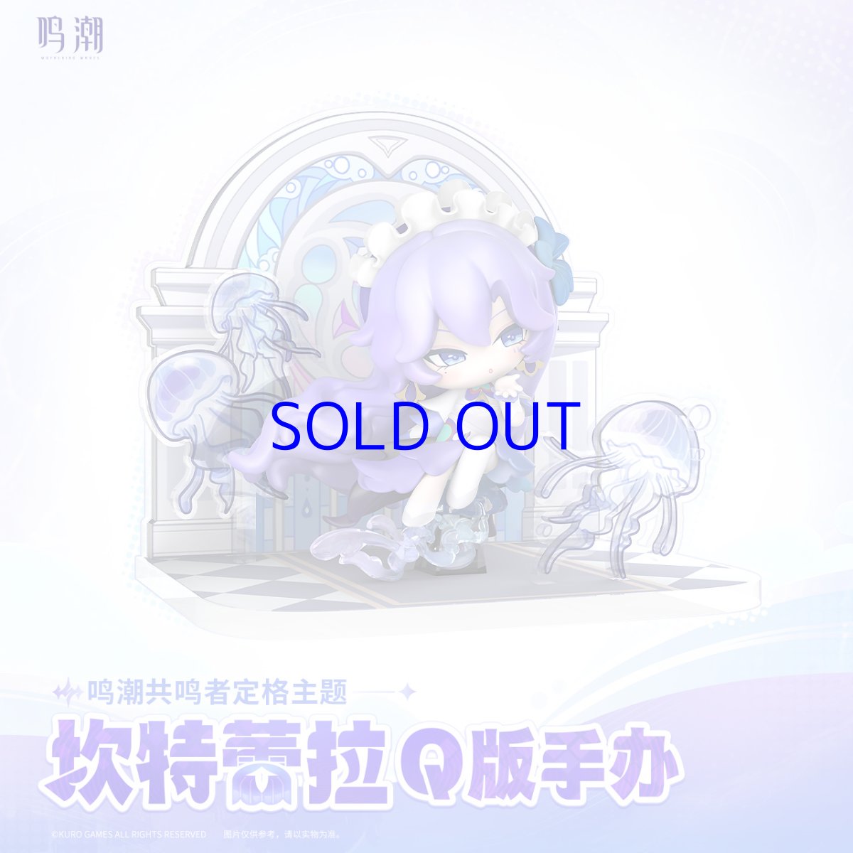 画像3: 鳴潮　カンタレラ　ミニフィギュア　特典缶バッジ付き【期間限定】【予約12月】 (3)