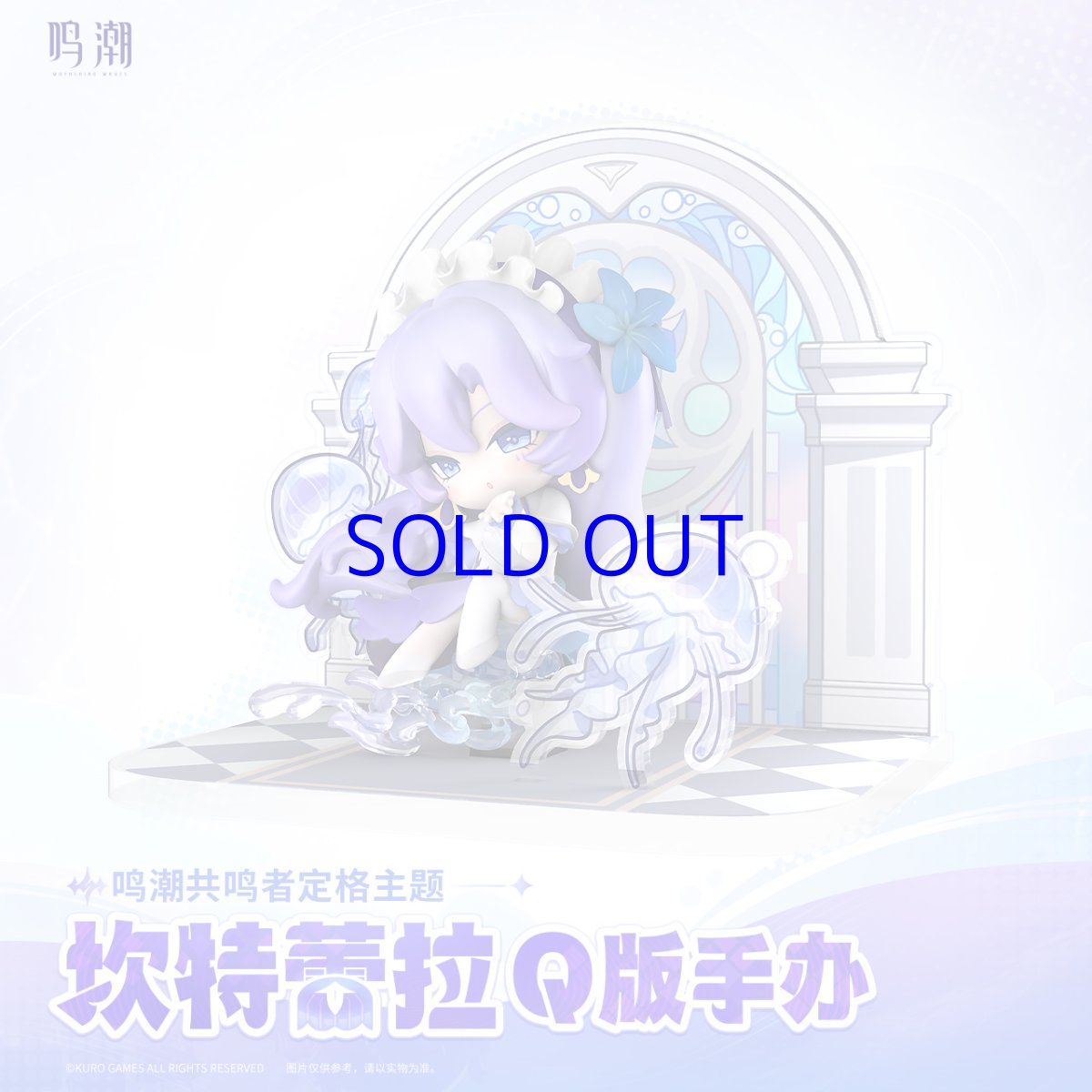 画像4: 鳴潮　カンタレラ　ミニフィギュア　特典缶バッジ付き【期間限定】【予約12月】 (4)