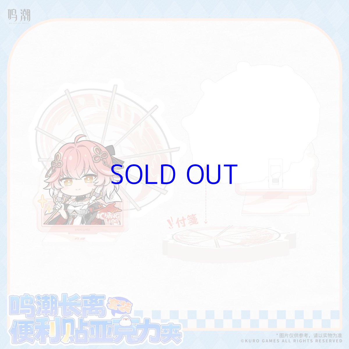 画像2: 鳴潮　長離　付箋＆アクリルクリップセット (2)