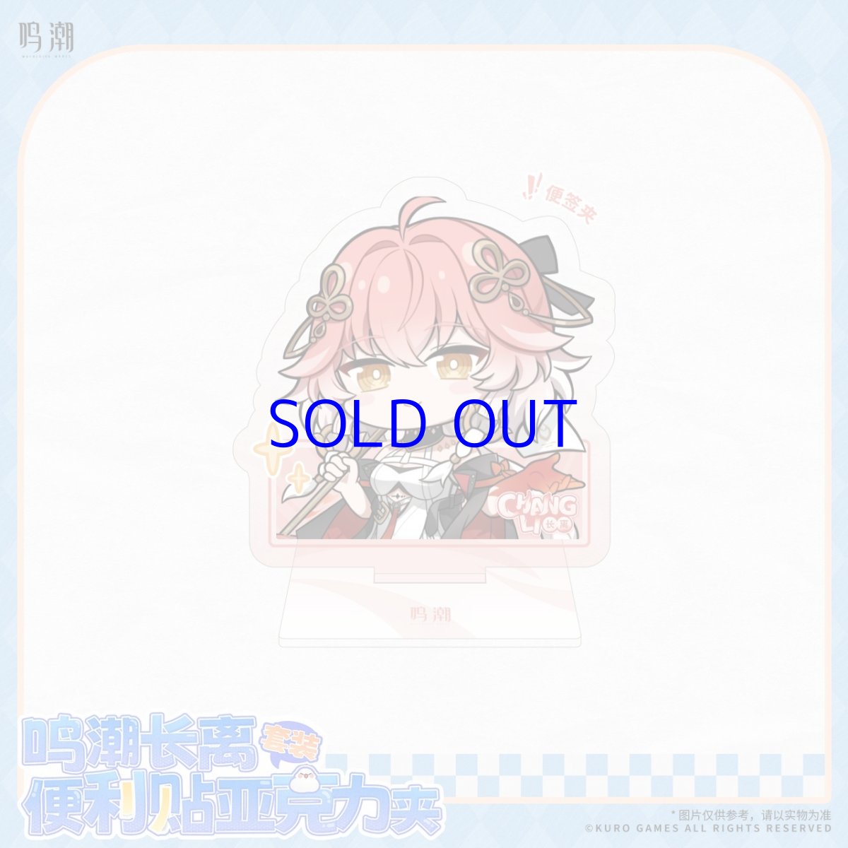 画像3: 鳴潮　長離　付箋＆アクリルクリップセット (3)