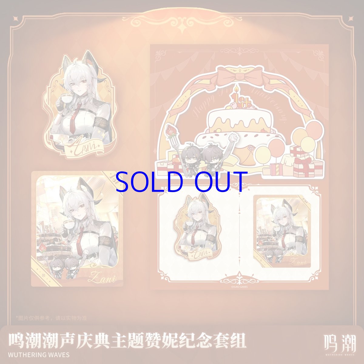 画像1: 鳴潮　ザンニー　1周年記念グッズセット (1)
