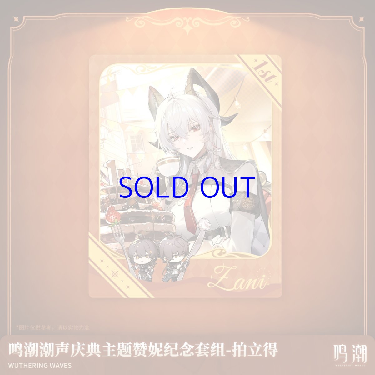 画像2: 鳴潮　ザンニー　1周年記念グッズセット (2)