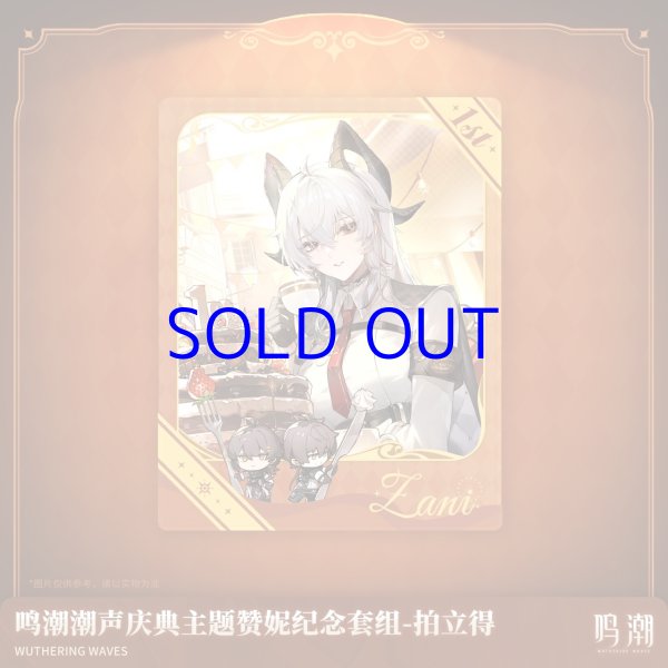 鳴潮 ザンニー 1周年記念グッズセット - HAKUTEA