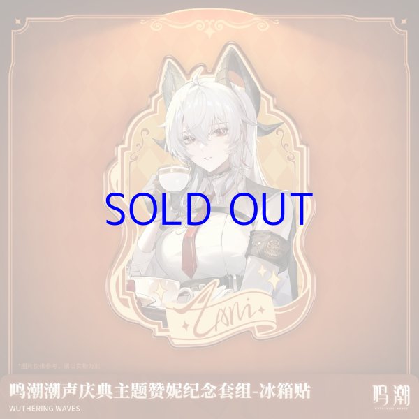 鳴潮 ザンニー 1周年記念グッズセット - HAKUTEA