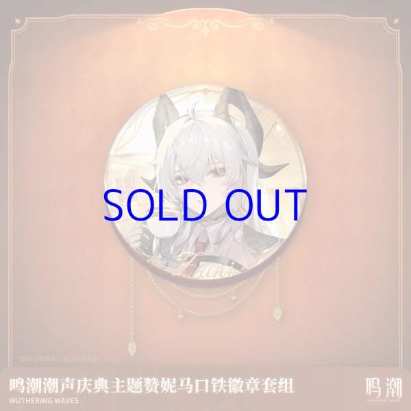鳴潮 ザンニー 1周年記念缶バッジ - HAKUTEA