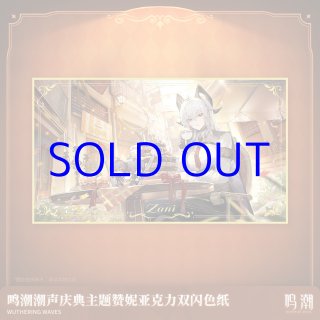 鳴潮 ザンニー 1周年記念キーホルダー - HAKUTEA