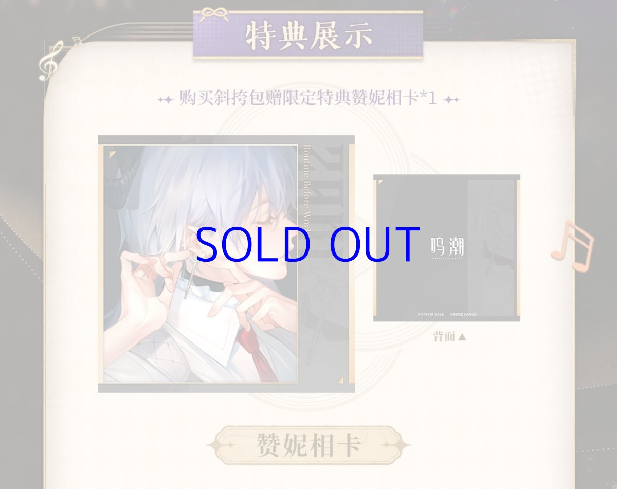 画像2: 鳴潮　ザンニーイメージ　バッグ　特典カード付き (2)