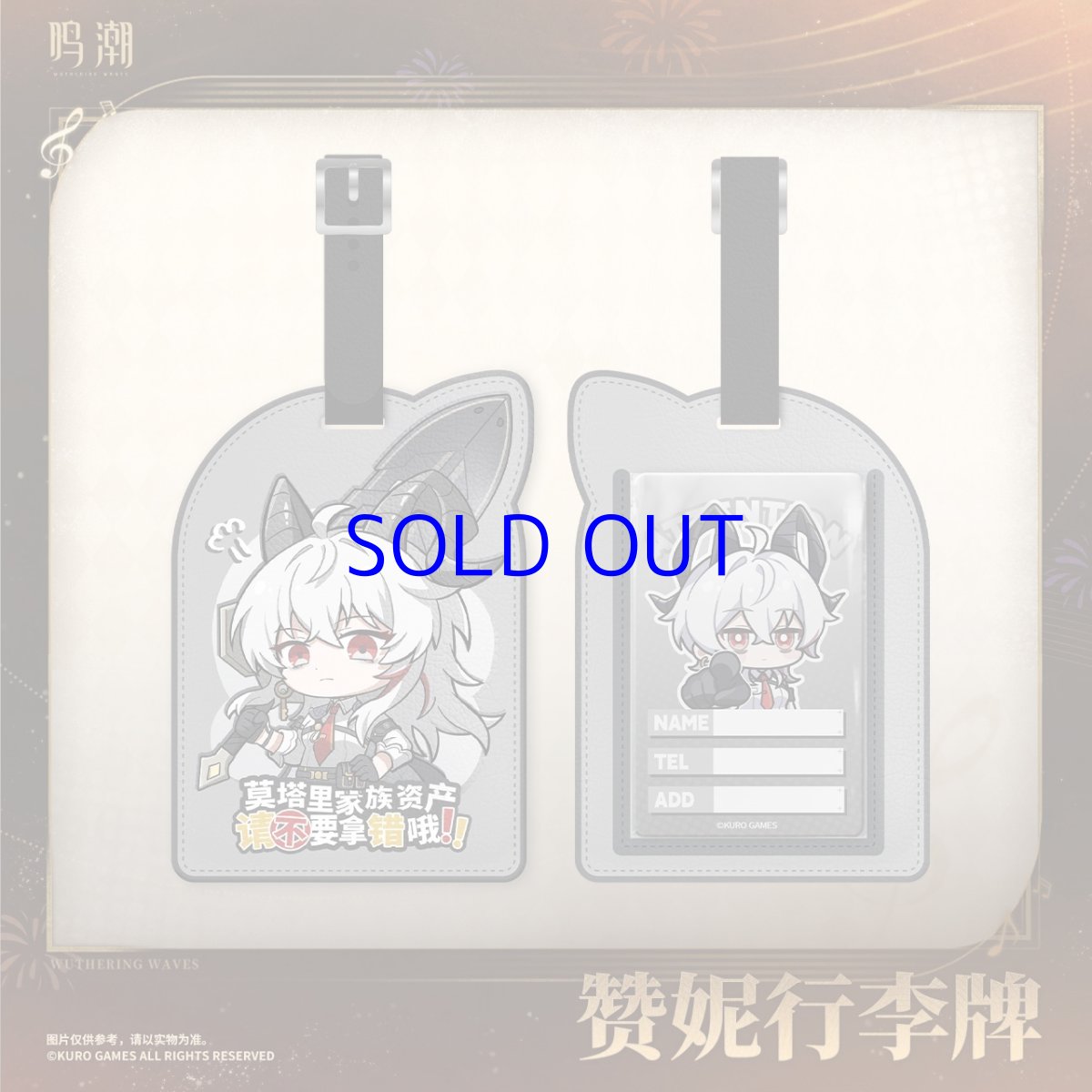 画像1: 鳴潮　ザンニー　ラゲッジタグ (1)