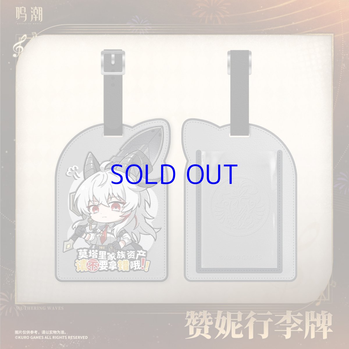 画像3: 鳴潮　ザンニー　ラゲッジタグ (3)