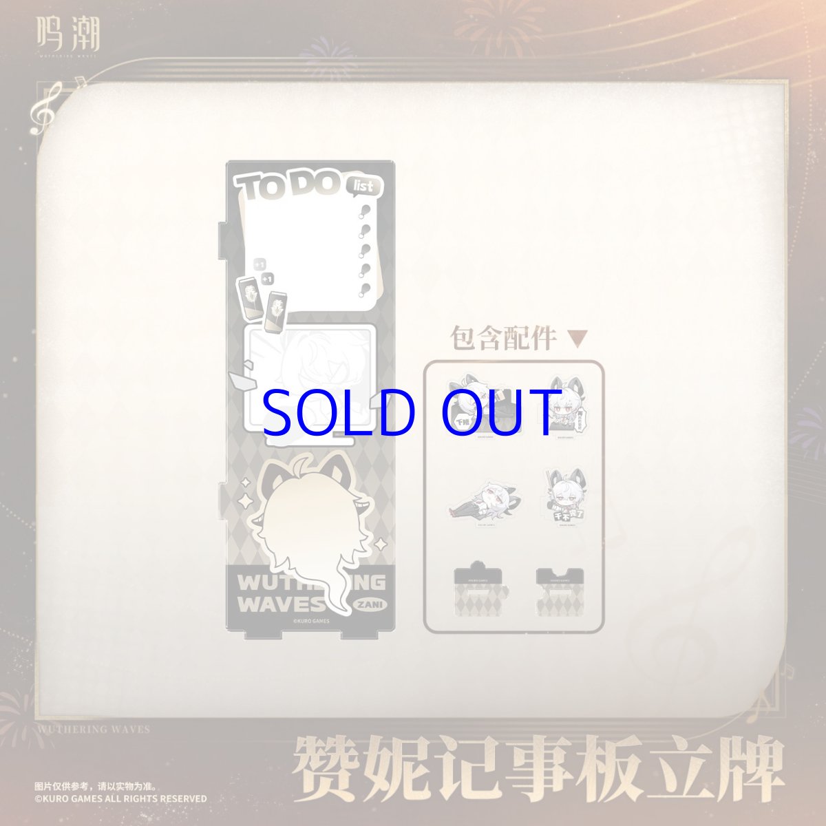 画像1: 鳴潮　ザンニー　メモボードスタンド (1)