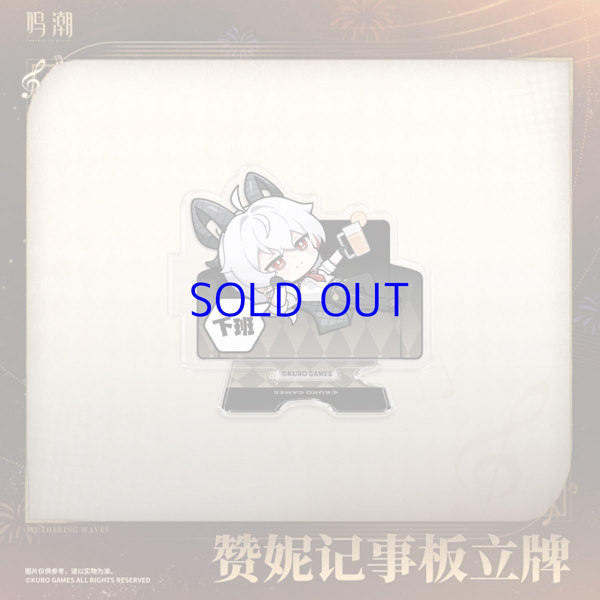 画像4: 鳴潮　ザンニー　メモボードスタンド (4)