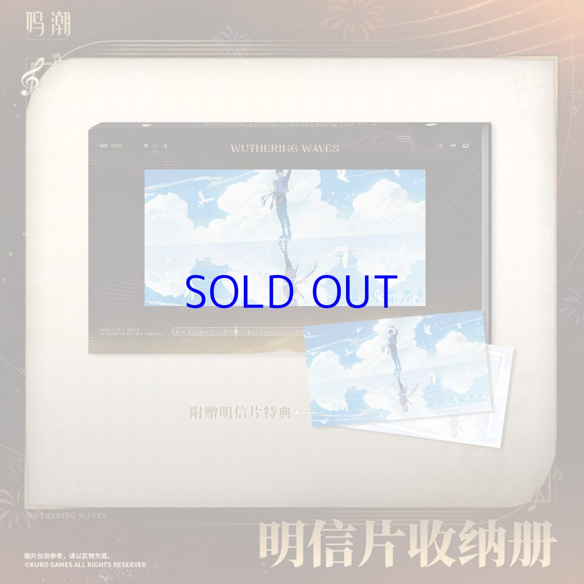画像1: 鳴潮　一周年　ポストカードホルダー　特典ポスカ付き (1)