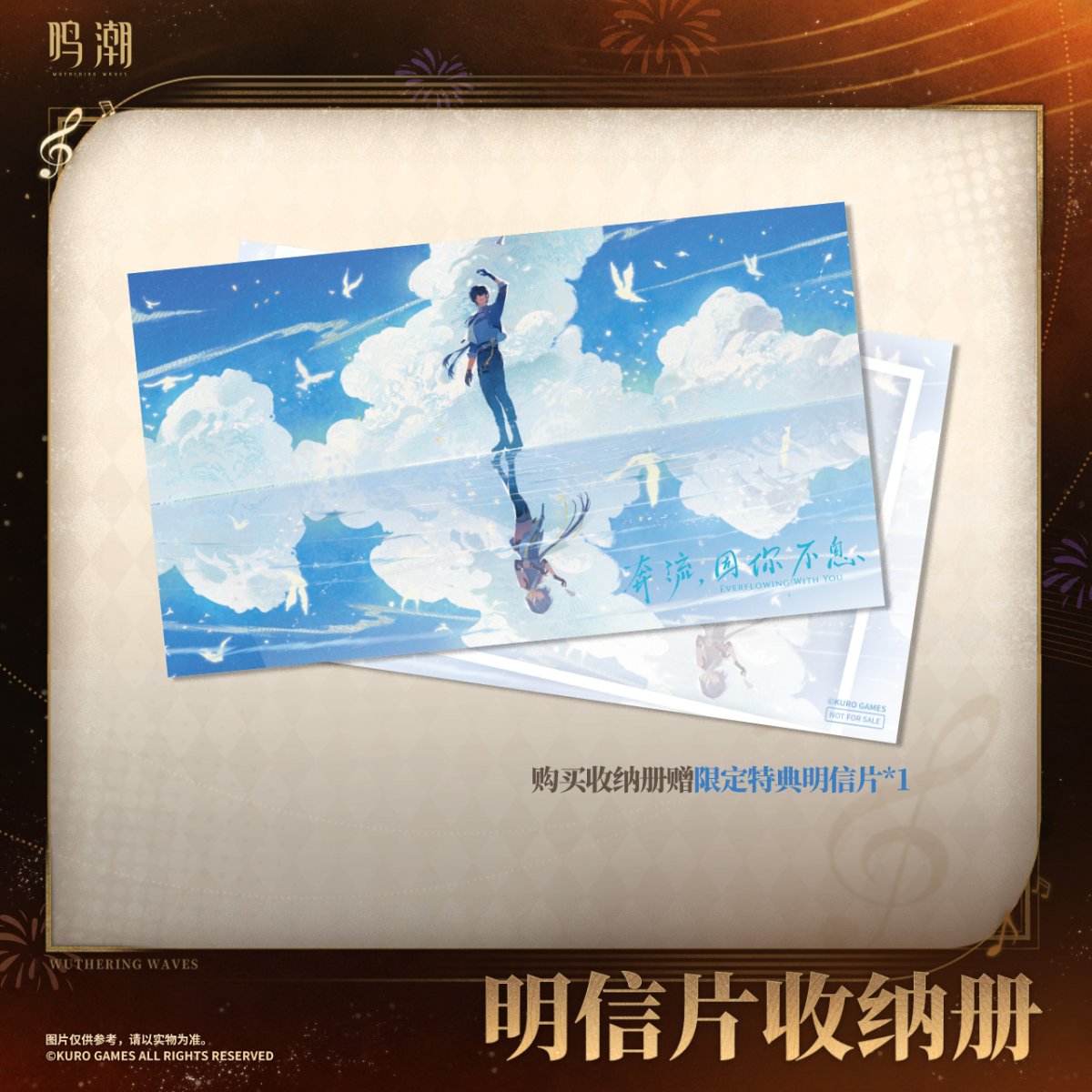 画像2: 鳴潮　一周年　ポストカードホルダー　特典ポスカ付き (2)