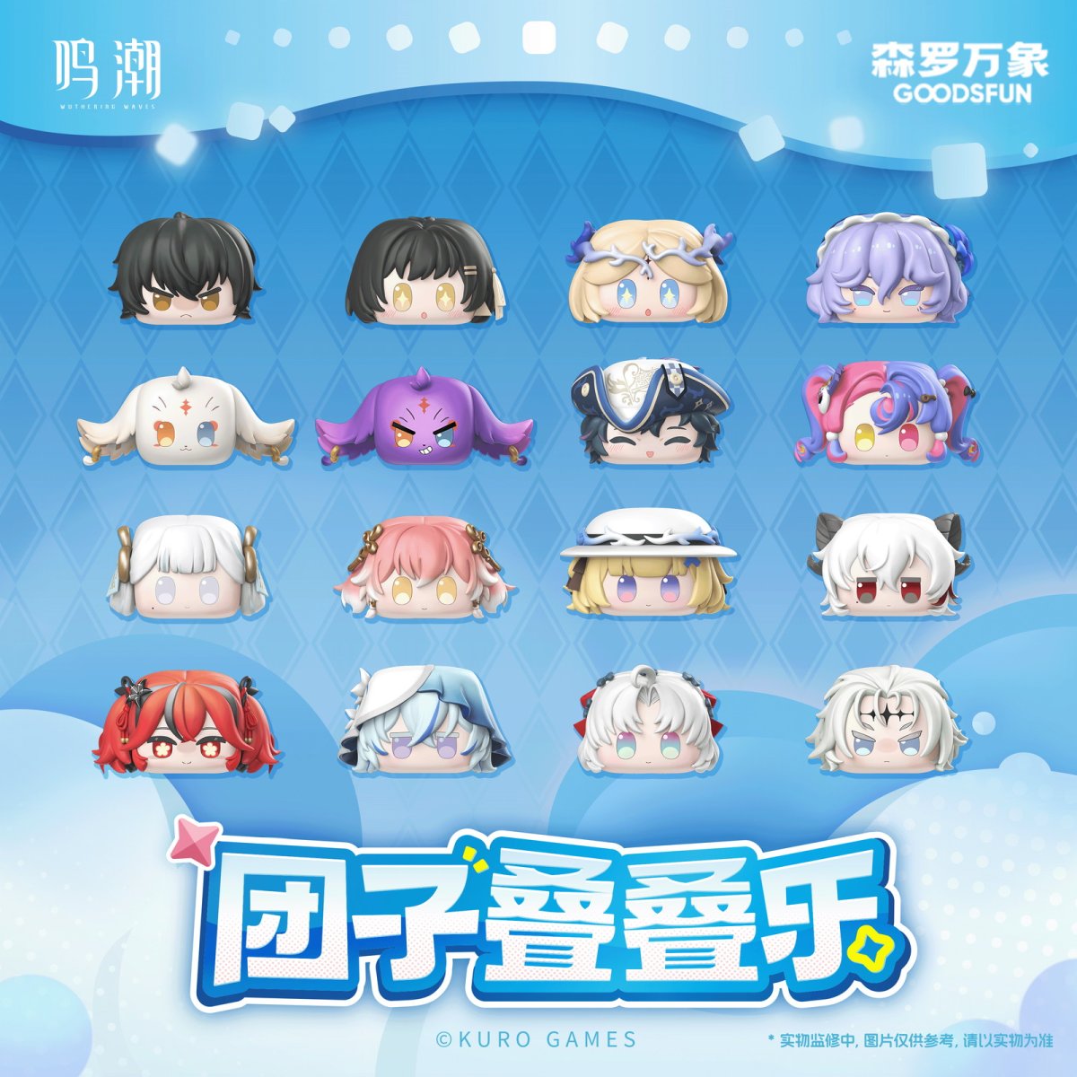 画像1: 鳴潮　つみつみ団子　ランダム単品【予約180日以内】 (1)