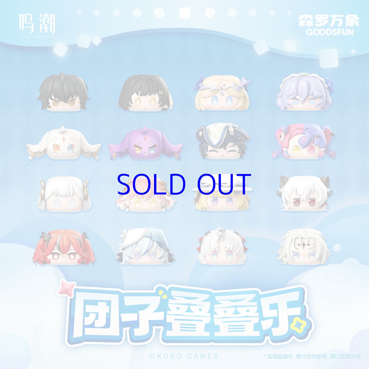 画像1: 鳴潮　つみつみ団子　16点ボックス (1)