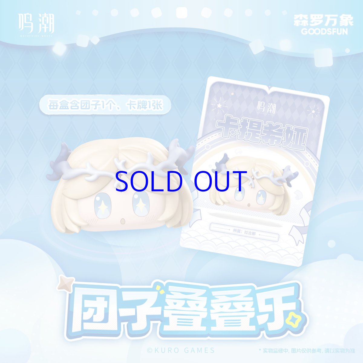 画像2: 鳴潮　つみつみ団子　16点ボックス (2)