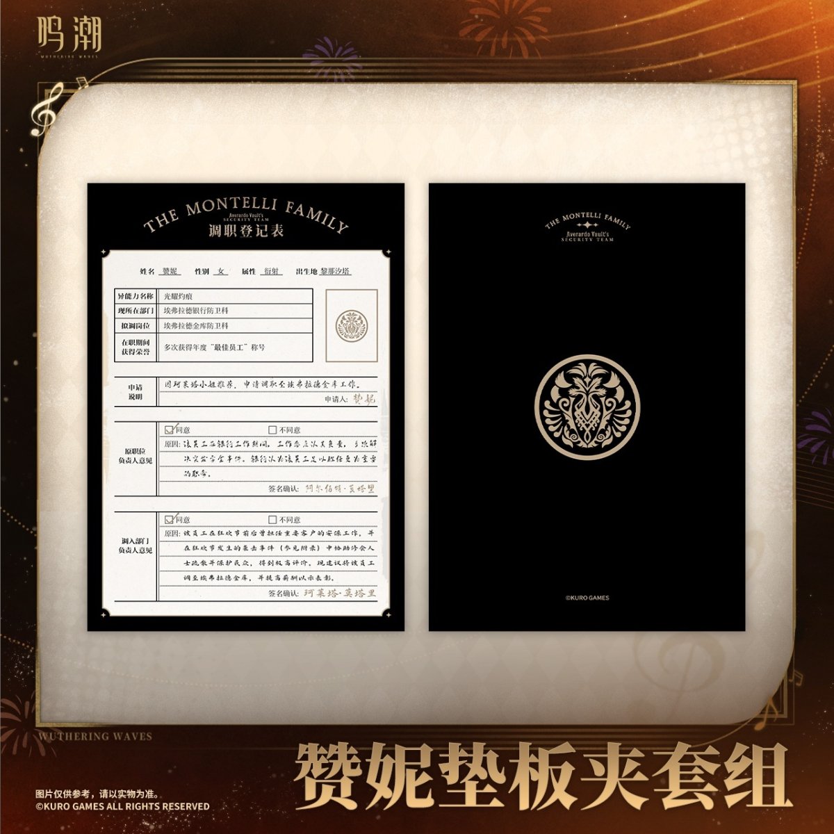 画像2: 鳴潮　ザンニー　バインダーセット (2)