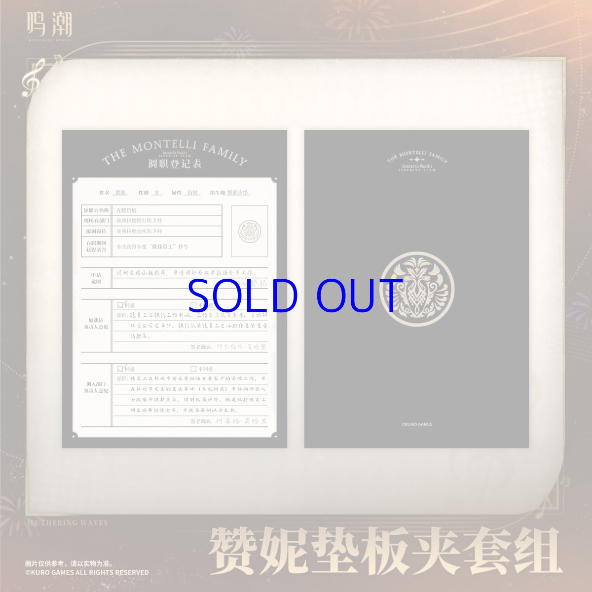 画像2: 鳴潮　ザンニー　バインダーセット (2)