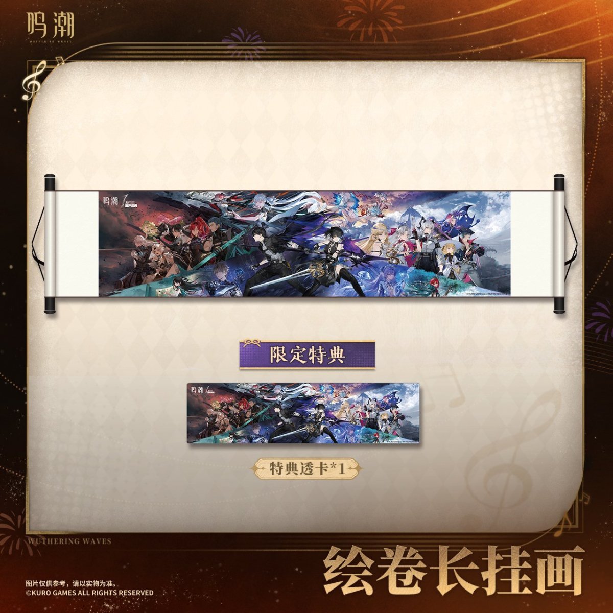 画像1: 鳴潮　一周年　巻物風タペストリー　特典カード付き【予約180日以内】 (1)