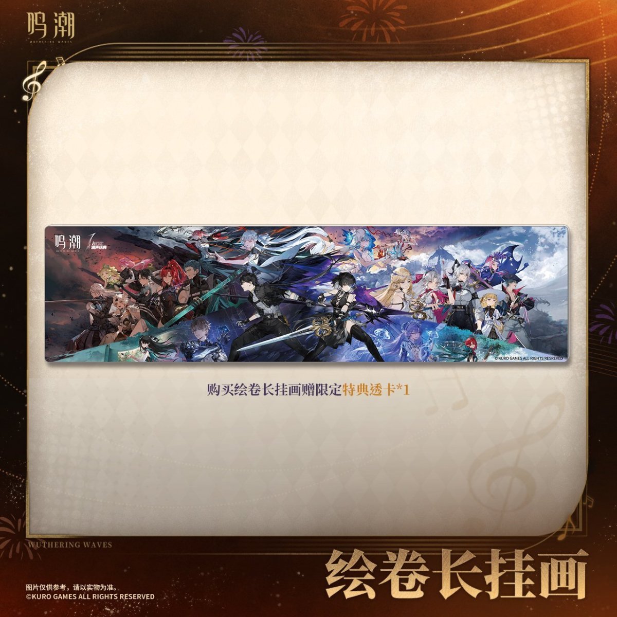 画像2: 鳴潮　一周年　巻物風タペストリー　特典カード付き (2)