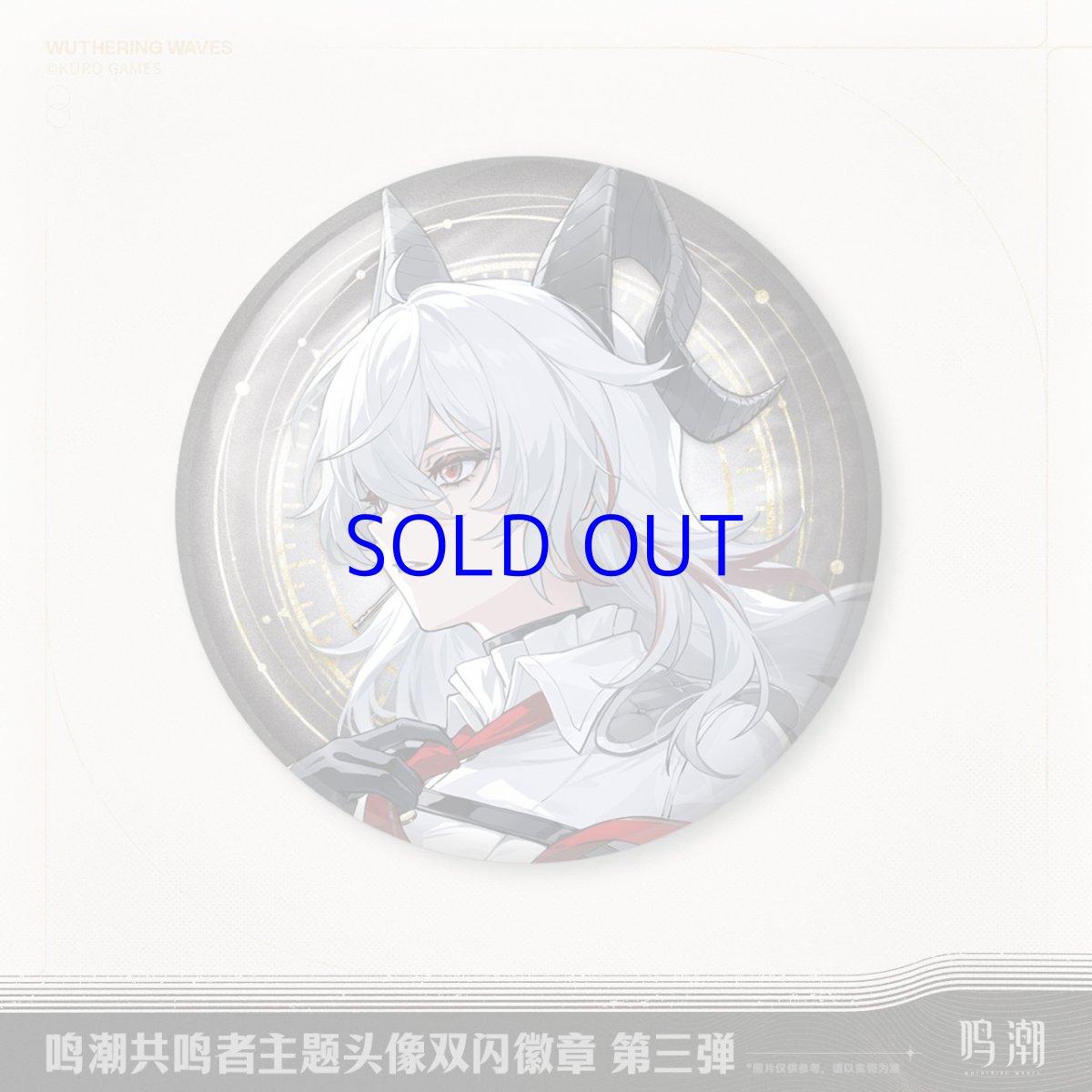 画像2: 鳴潮　キャラアイコン　缶バッジ　Vol.3 (2)