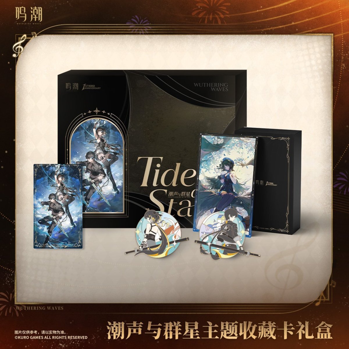 画像1: 鳴潮　潮音と群星　グッズセット【予約180日以内】 (1)