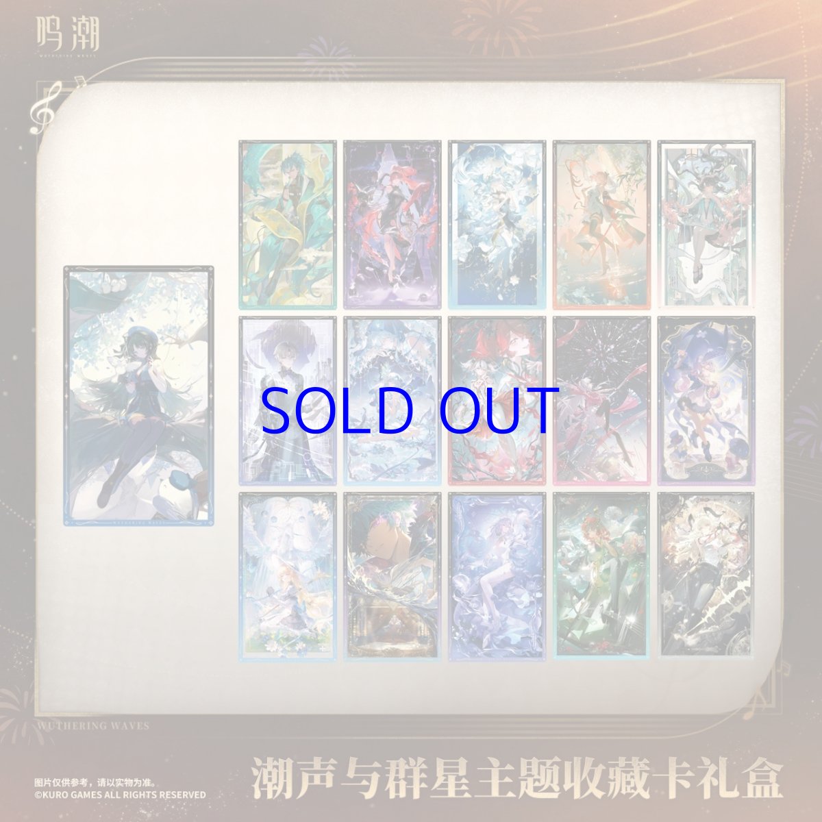 画像2: 鳴潮　潮音と群星　グッズセット (2)