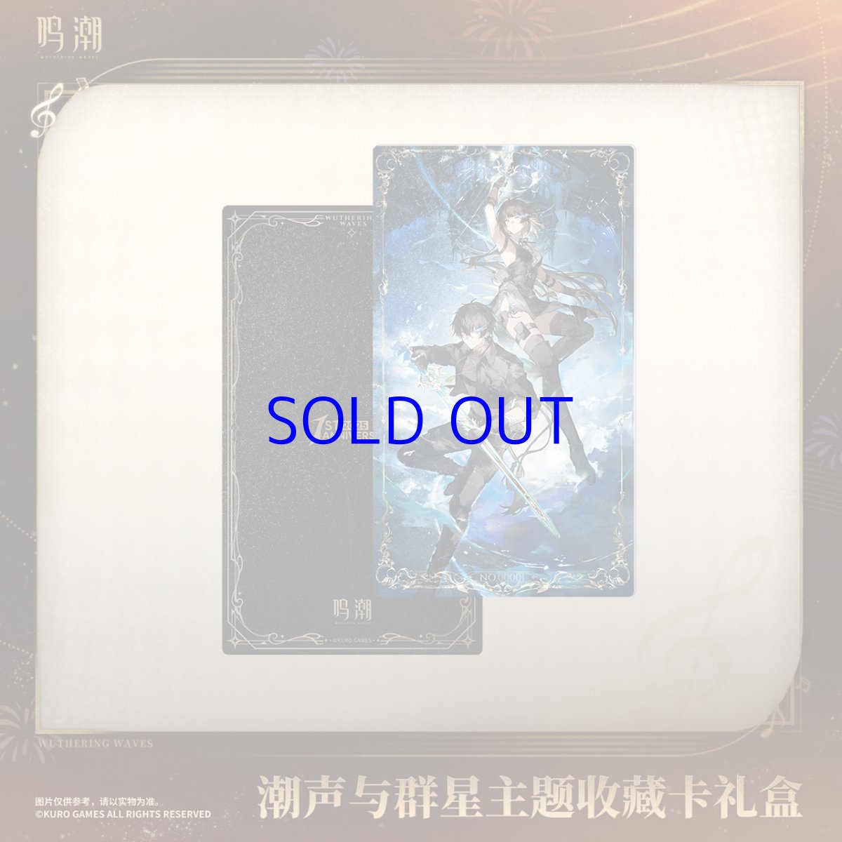 画像3: 鳴潮　潮音と群星　グッズセット (3)