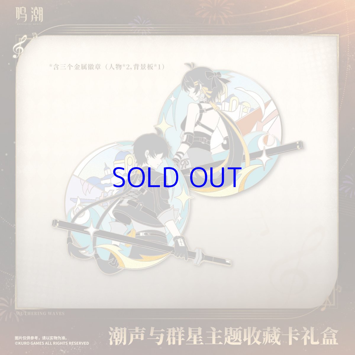 画像4: 鳴潮　潮音と群星　グッズセット (4)