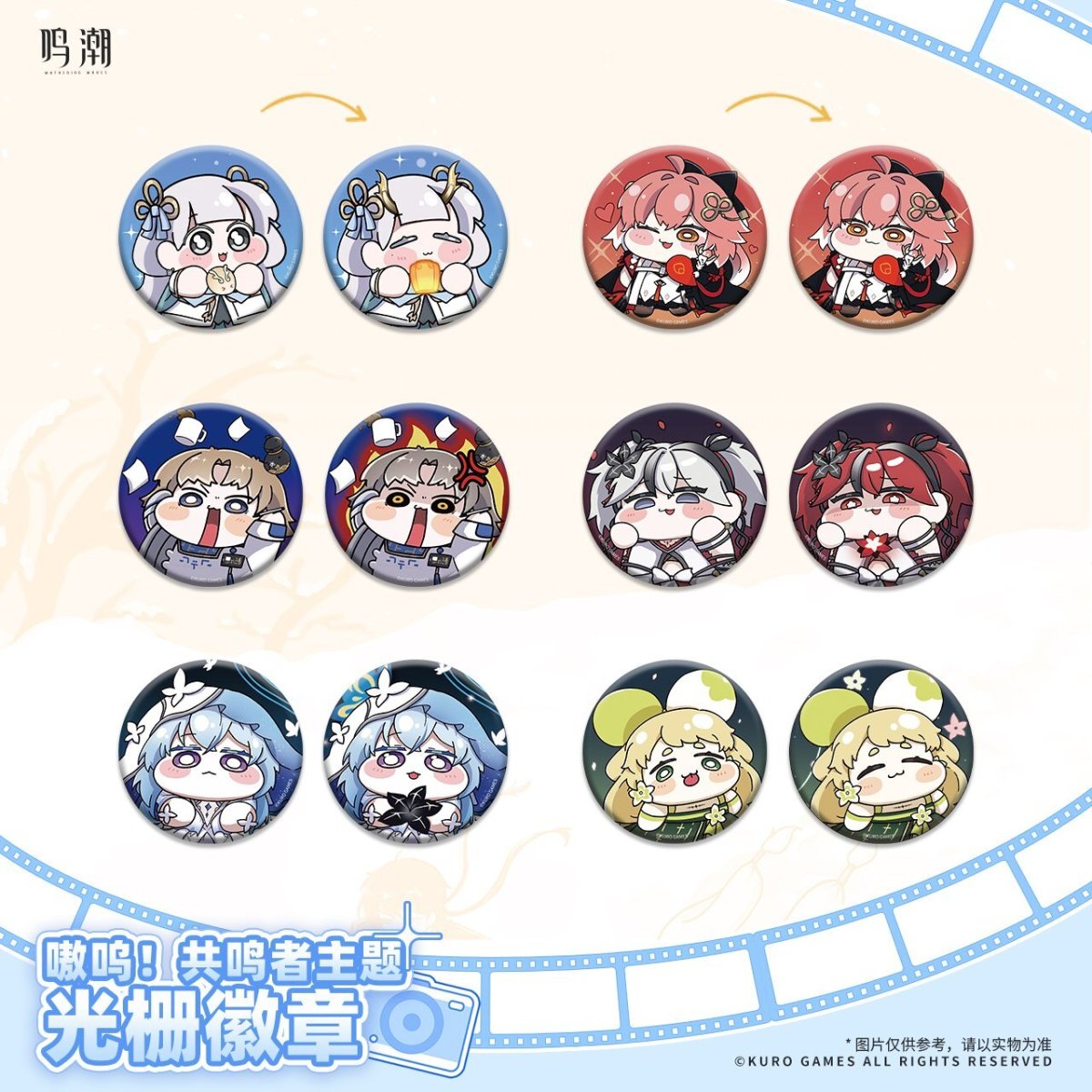 画像1: 鳴潮　共創シリーズ　缶バッジ　6点セット (1)