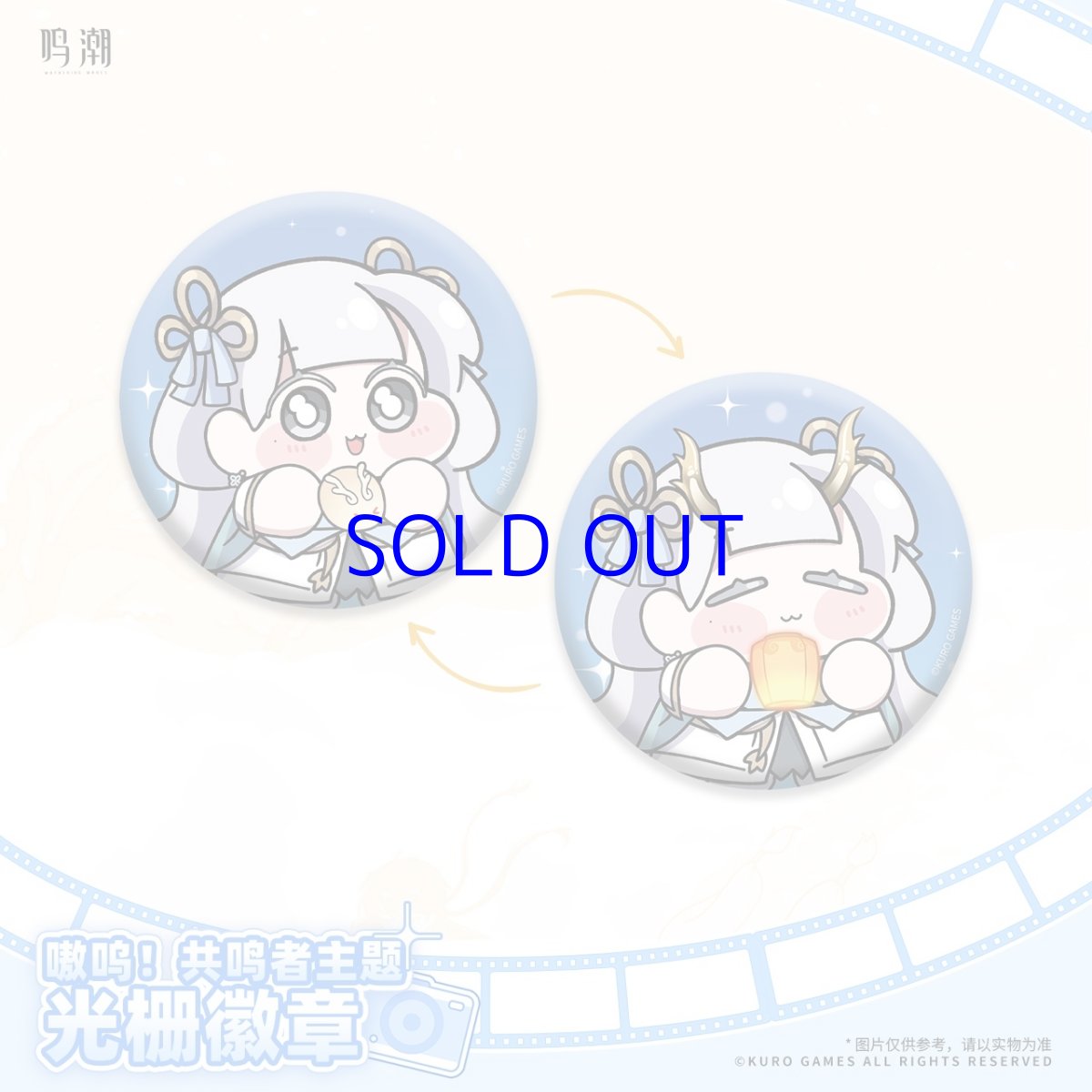 画像2: 鳴潮　共創シリーズ　缶バッジ　6点セット (2)