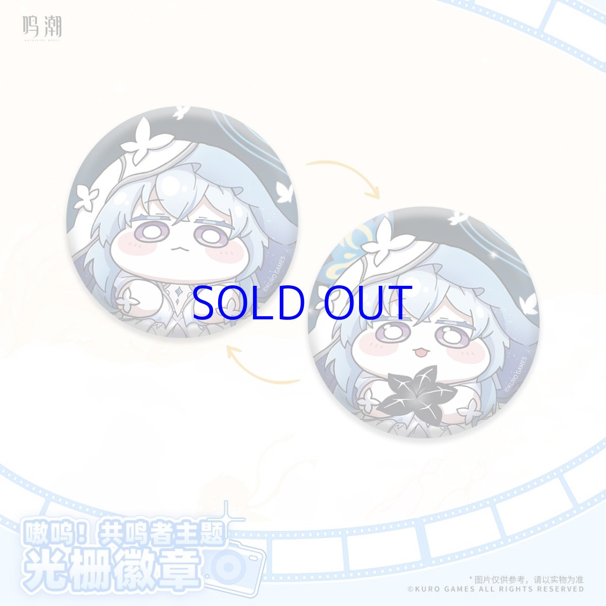 画像3: 鳴潮　共創シリーズ　缶バッジ　6点セット (3)