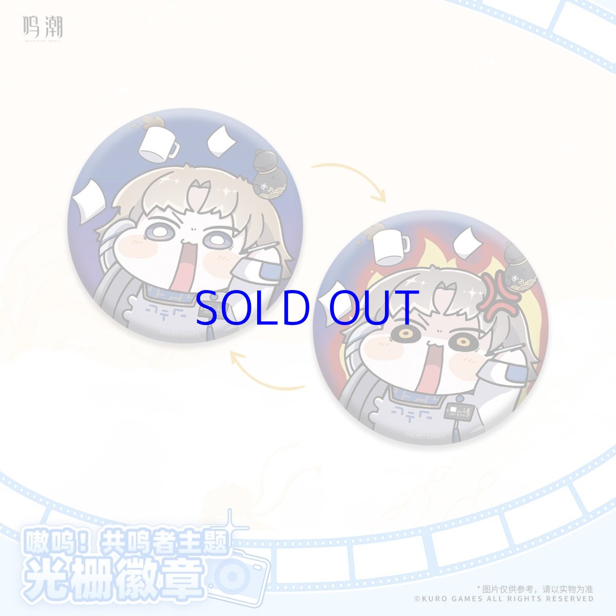 画像4: 鳴潮　共創シリーズ　缶バッジ　6点セット (4)