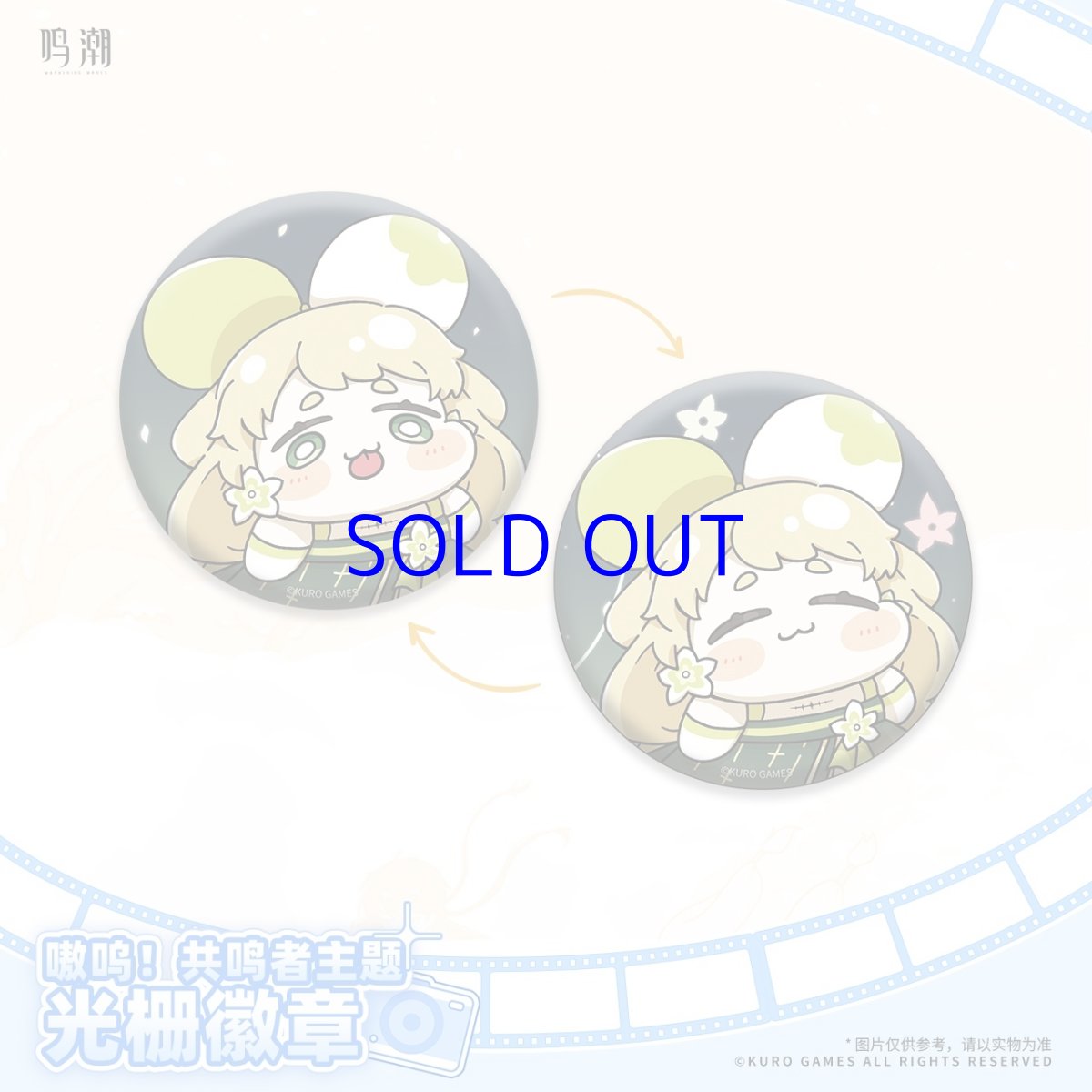 画像5: 鳴潮　共創シリーズ　缶バッジ　6点セット (5)