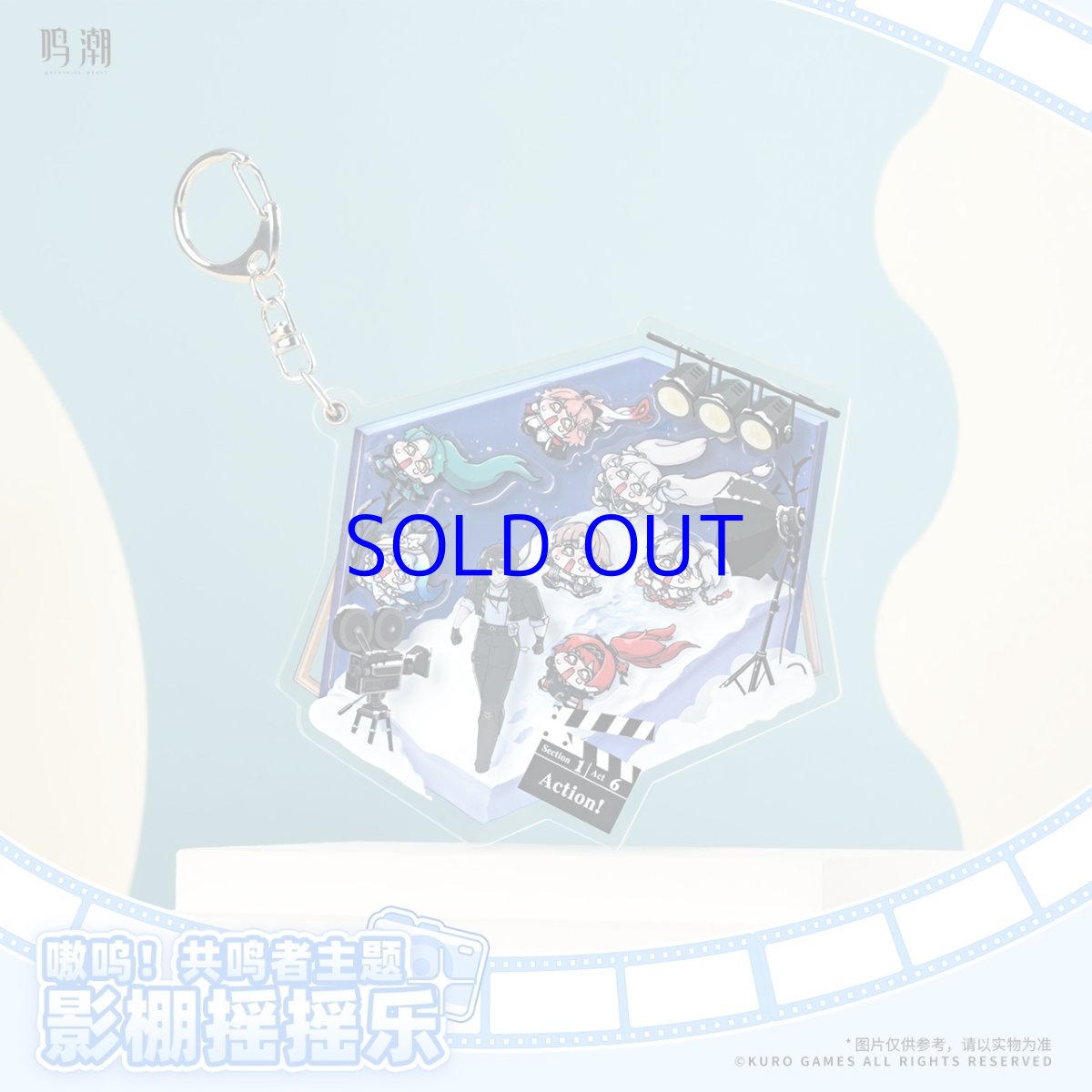 画像2: 鳴潮　共創シリーズ　シャカシャカキーホルダー (2)