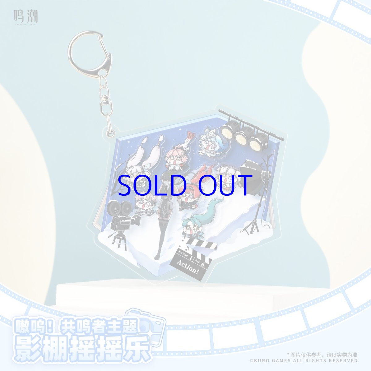 画像3: 鳴潮　共創シリーズ　シャカシャカキーホルダー (3)