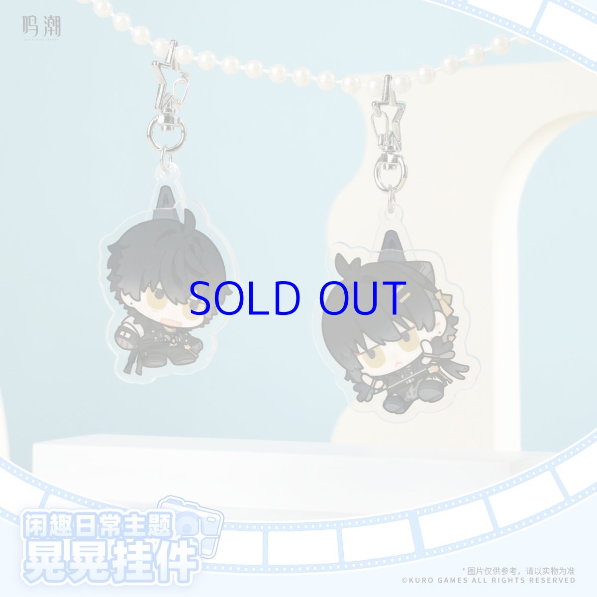 画像2: 鳴潮　共創シリーズ　キーホルダー (2)