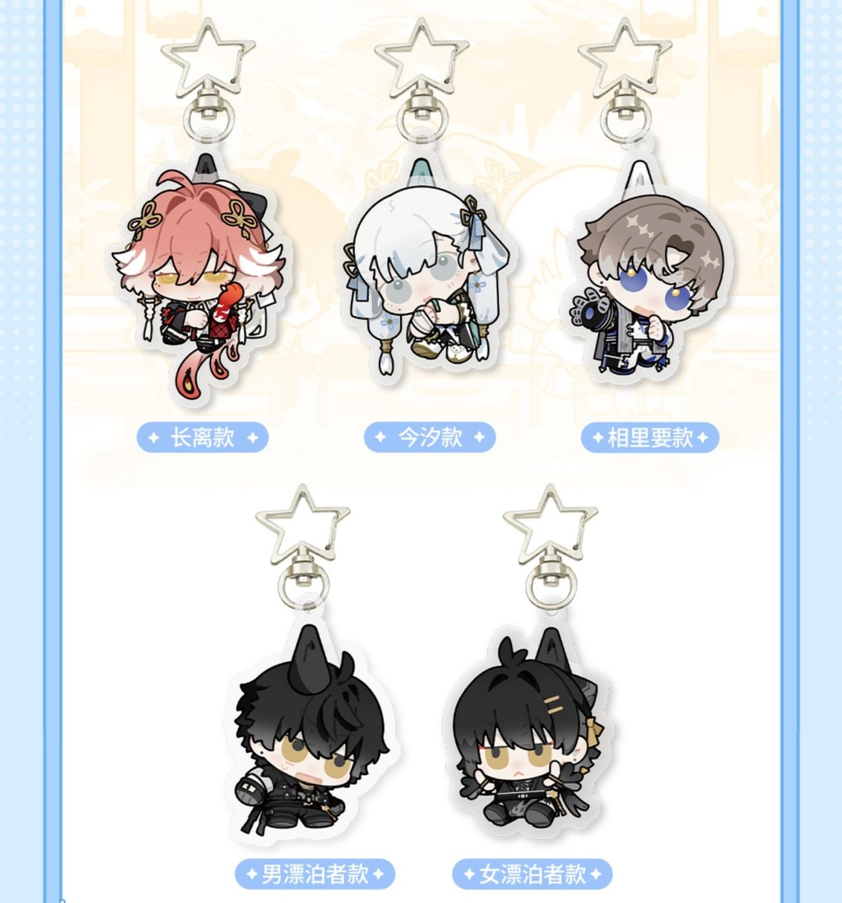 画像3: 鳴潮　共創シリーズ　キーホルダー (3)