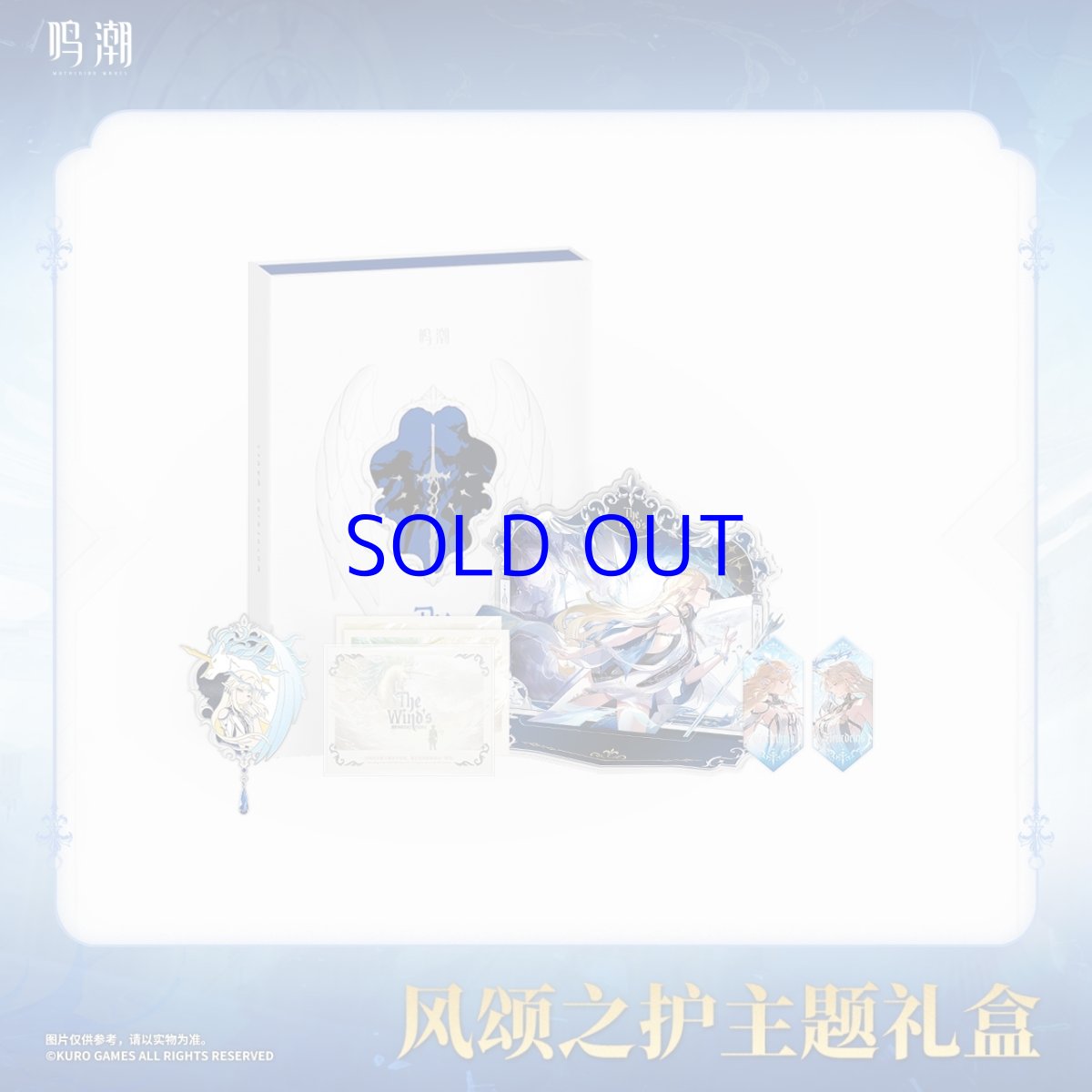 画像1: 鳴潮　カルテジア　グッズボックス (1)