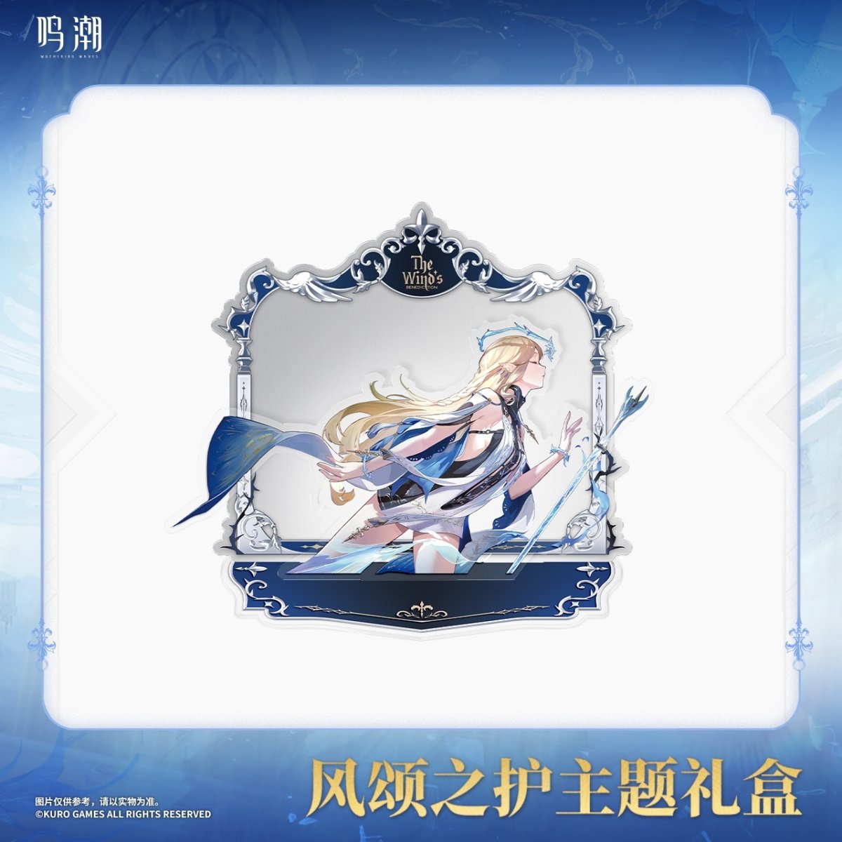 画像2: 鳴潮　カルテジア　グッズボックス【予約180日以内】 (2)