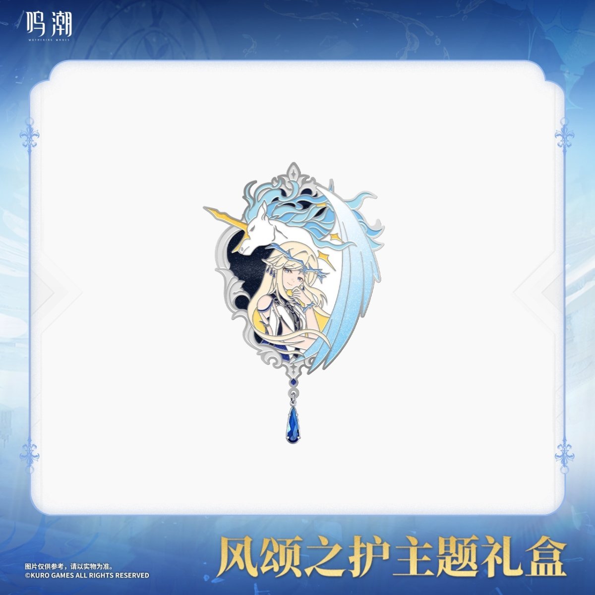 画像3: 鳴潮　カルテジア　グッズボックス【予約180日以内】 (3)