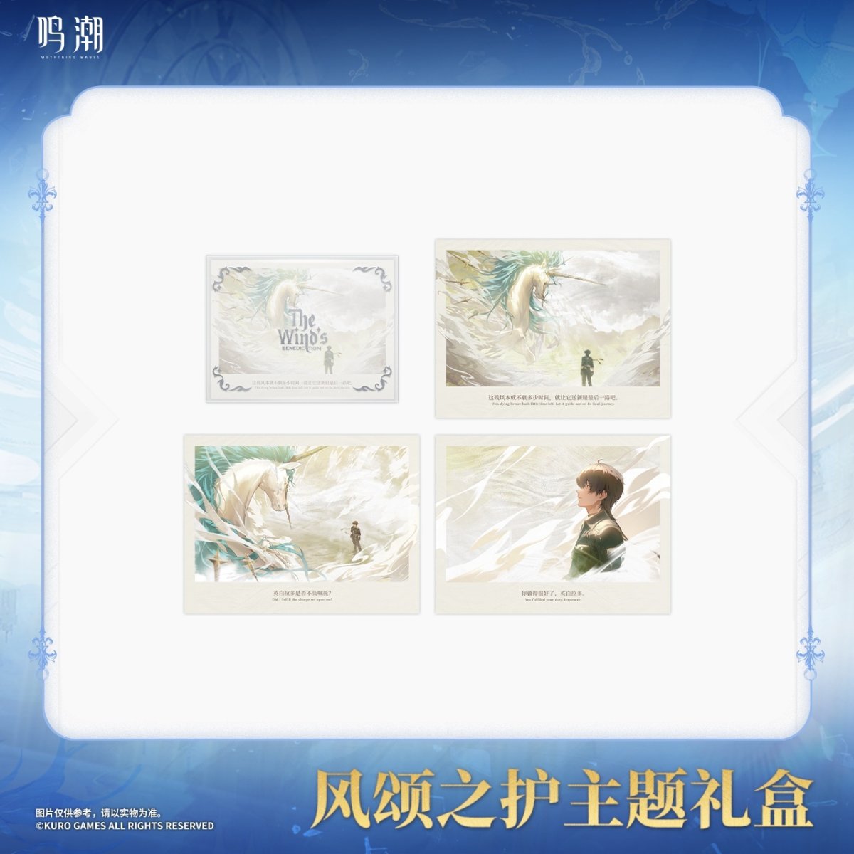 画像5: 鳴潮　カルテジア　グッズボックス【予約180日以内】 (5)