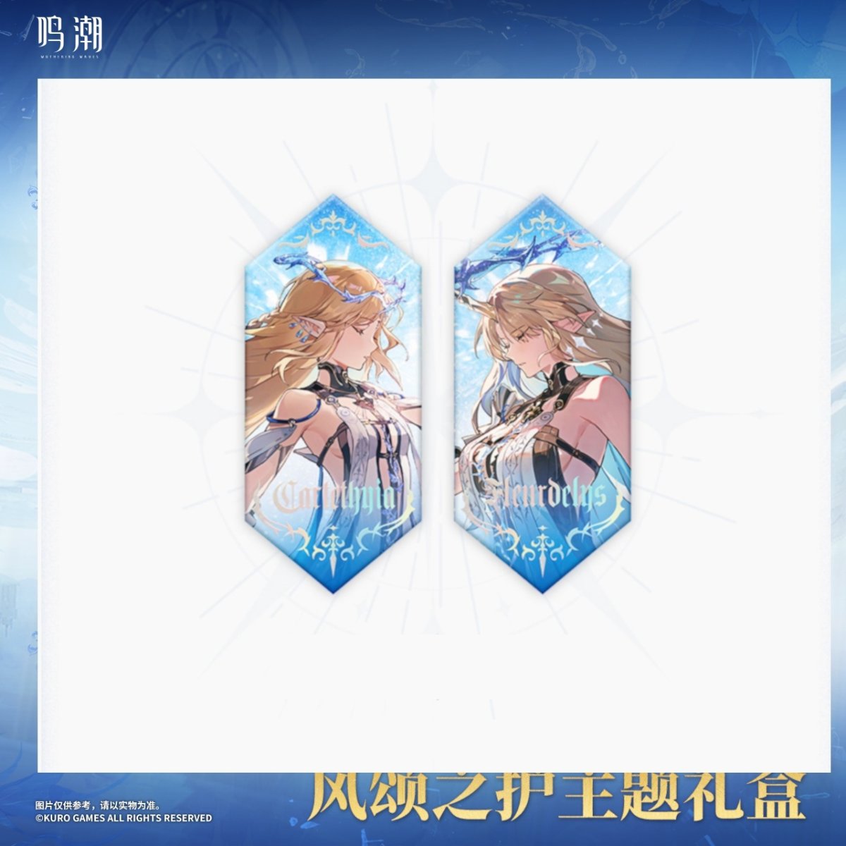 画像4: 鳴潮　カルテジア　グッズボックス【予約180日以内】 (4)