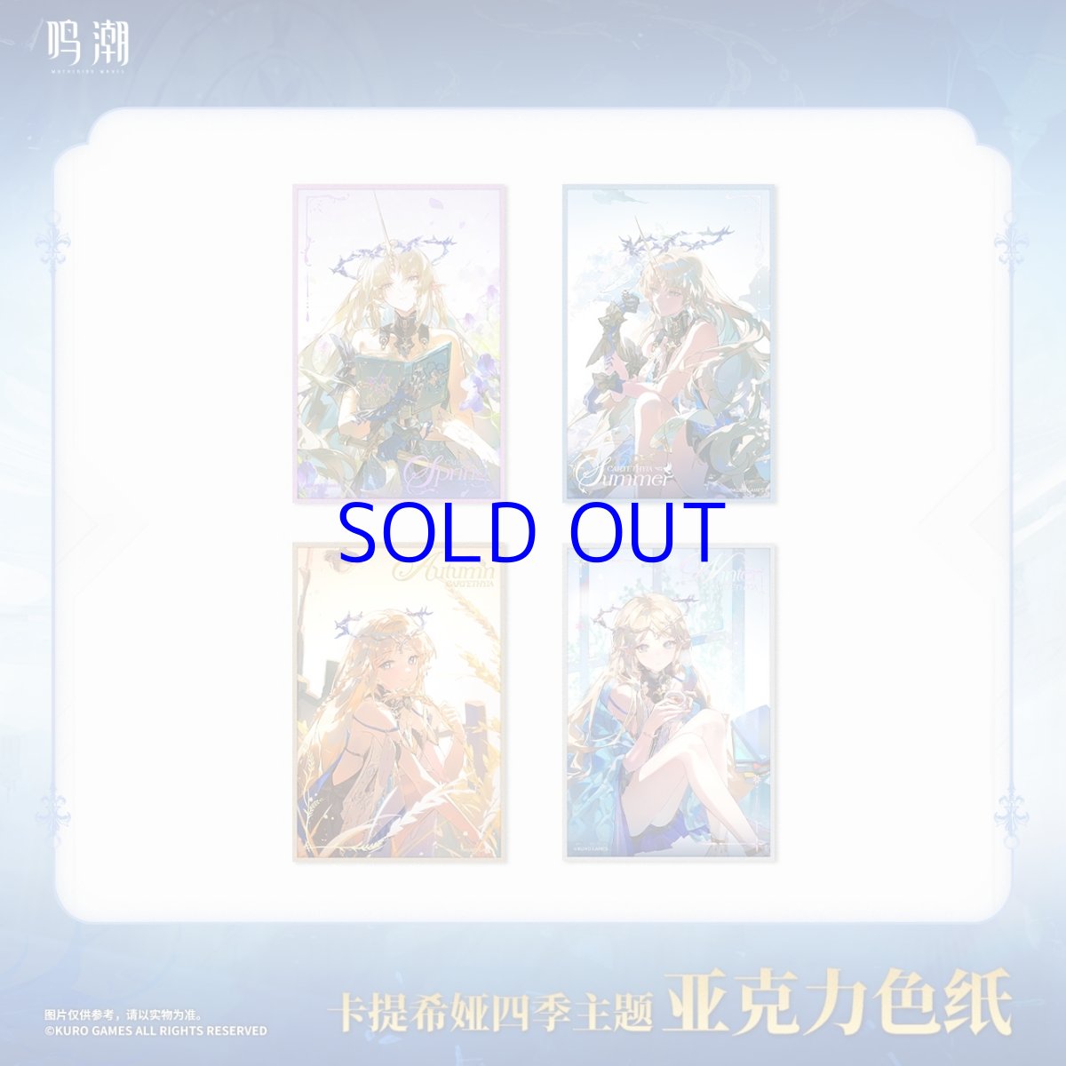 画像1: 鳴潮　カルテジア　アクリル色紙 (1)