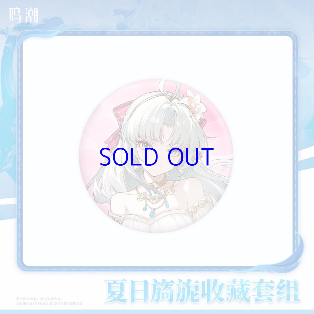 画像4: 鳴潮　カルロッタ・スプラッシング・サマー　グッズセット (4)