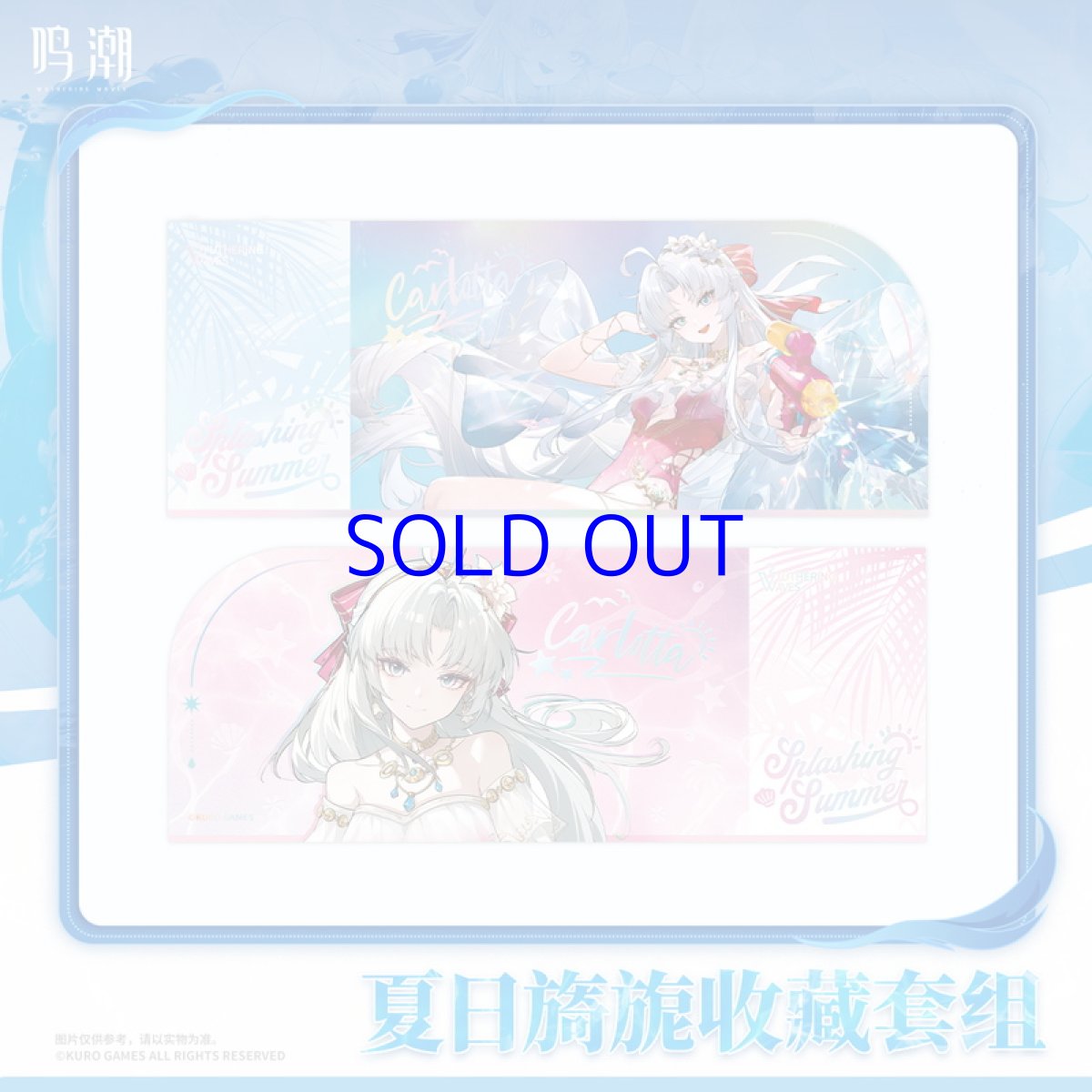 画像5: 鳴潮　カルロッタ・スプラッシング・サマー　グッズセット (5)