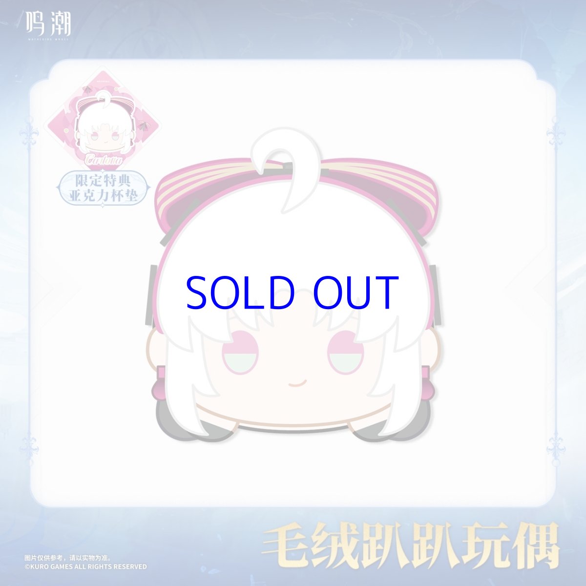 画像5: 鳴潮　共鳴者　ぬいぐるみ　特典コースター付き (5)