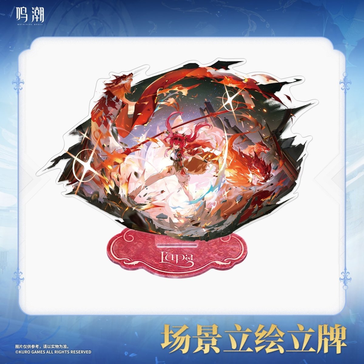 画像1: 鳴潮　ルパ　シーン立ち絵　アクリルスタンド【予約180日以内】 (1)
